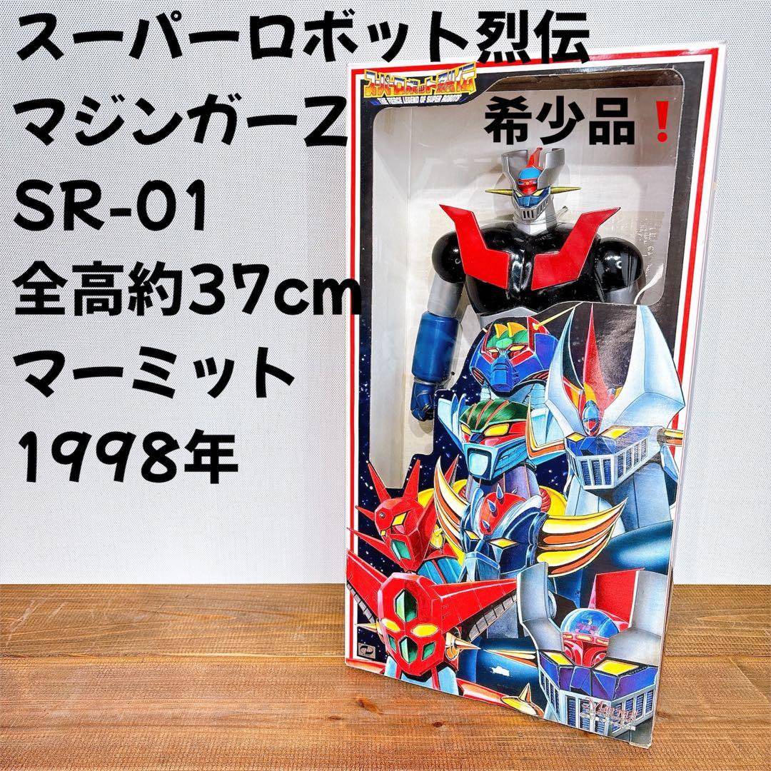 スーパーロボット烈伝 マジンガーZ SR-01 37cm マーミット 1998年