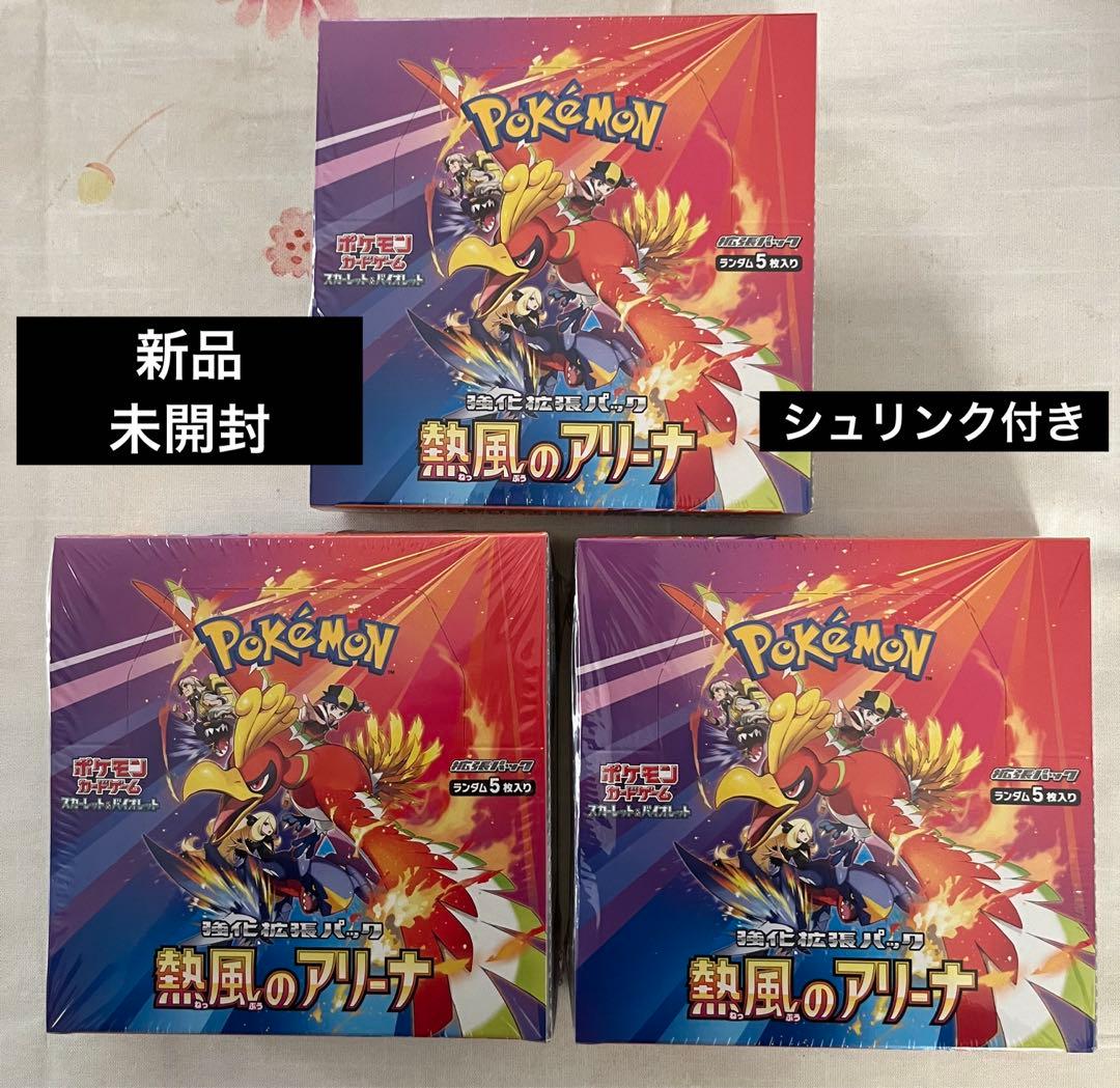 ポケモンカードゲーム熱風のアリーナ拡張パック3BOXセット新品未開封品