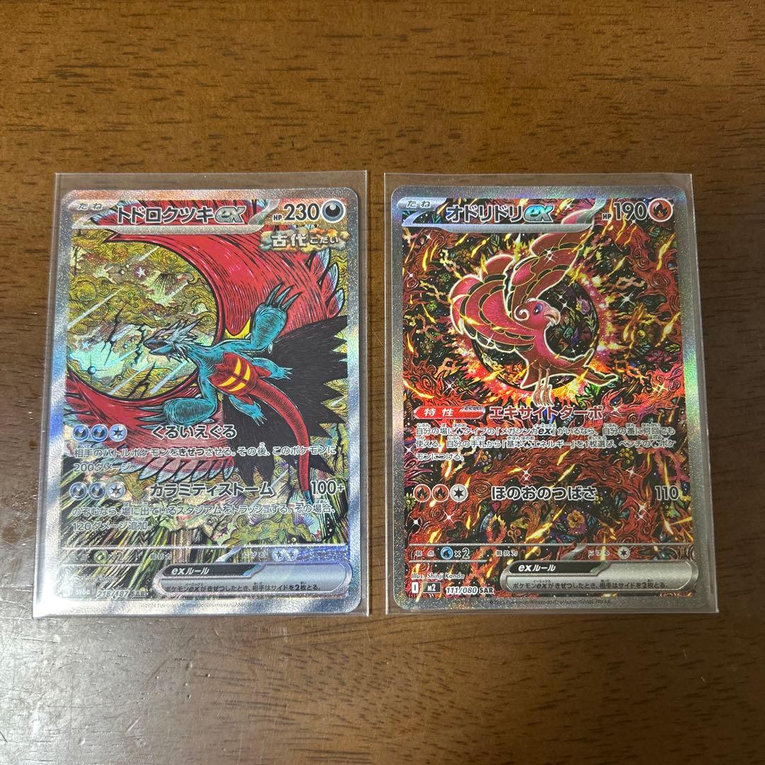 オドリドリex sar トドロクツキex sar 美品セット トドロクツキex SAR 090/066 1枚の通販 もやざえもん（412222208） | magi