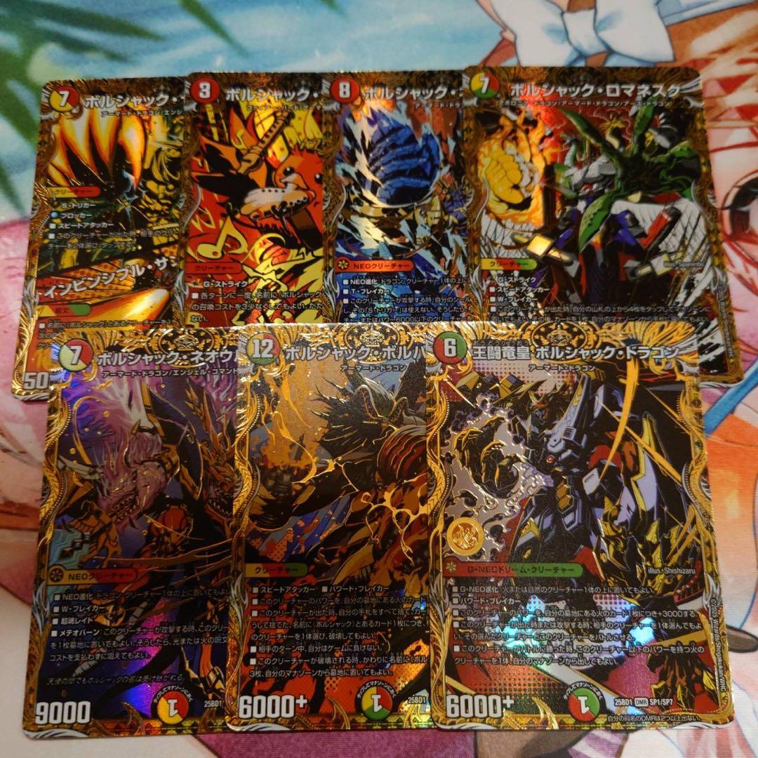 ボルシャックの書 シークレットセット