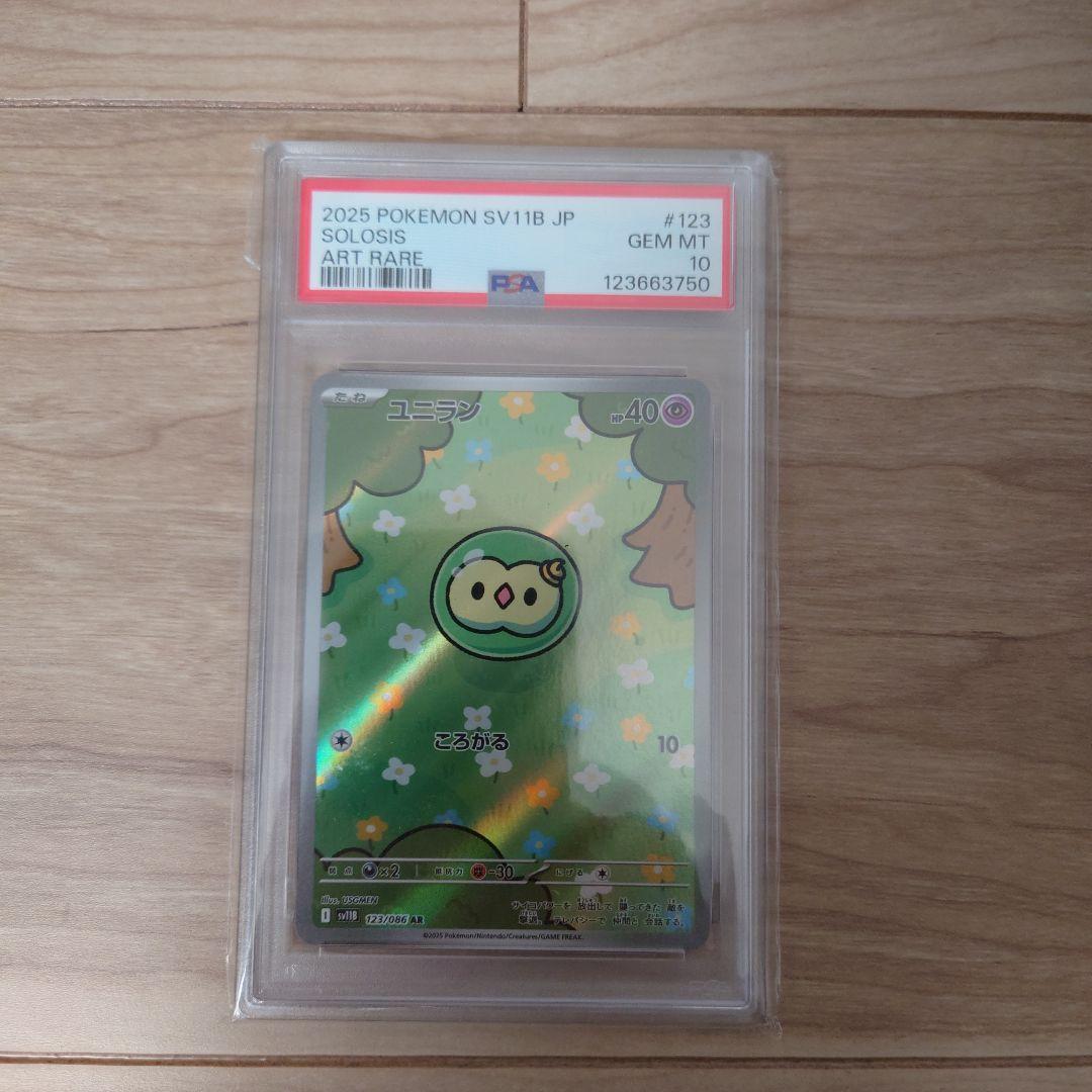 ユニラン　AR PSA10