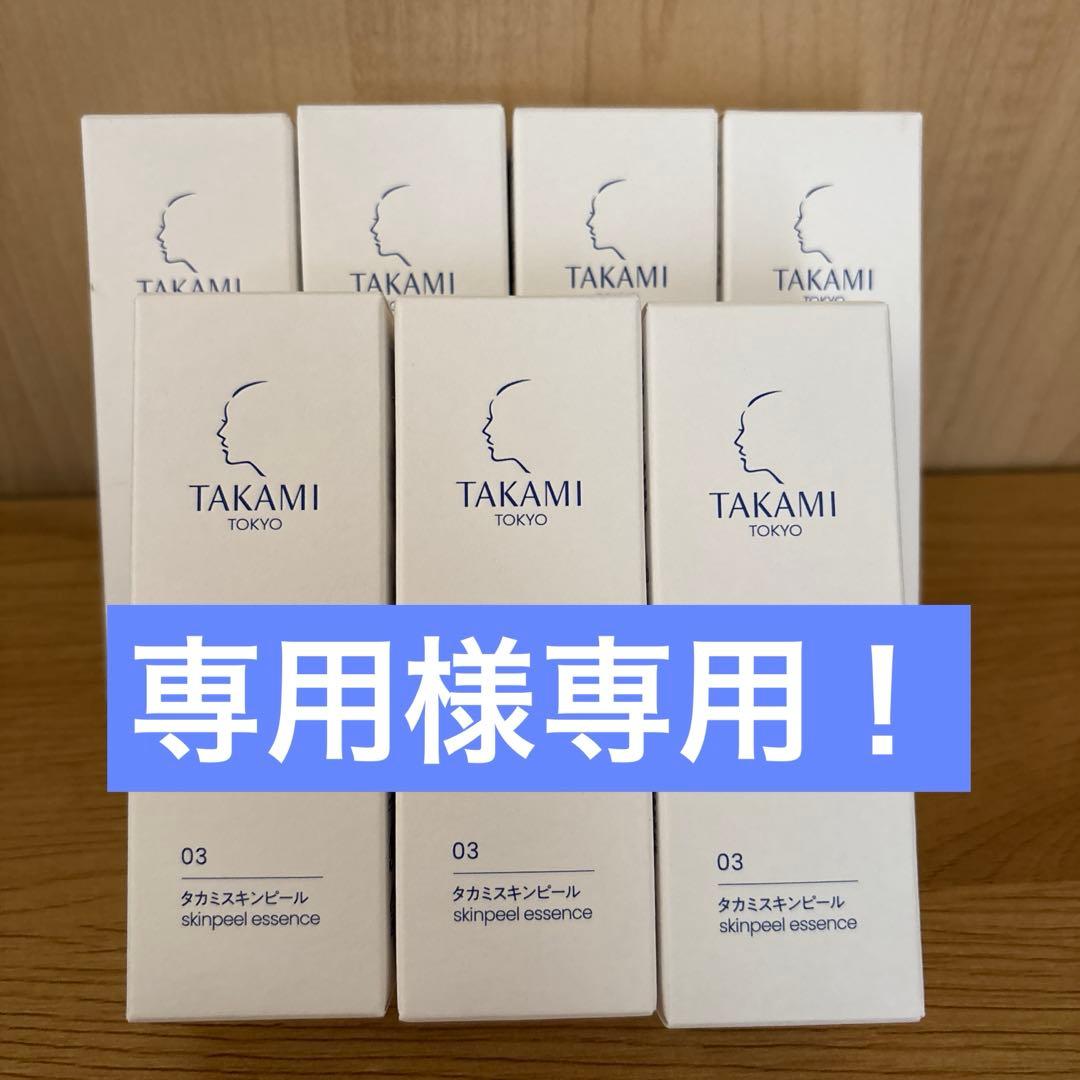 専用！TAKAMI スキンピールエッセンス 03 7本セット