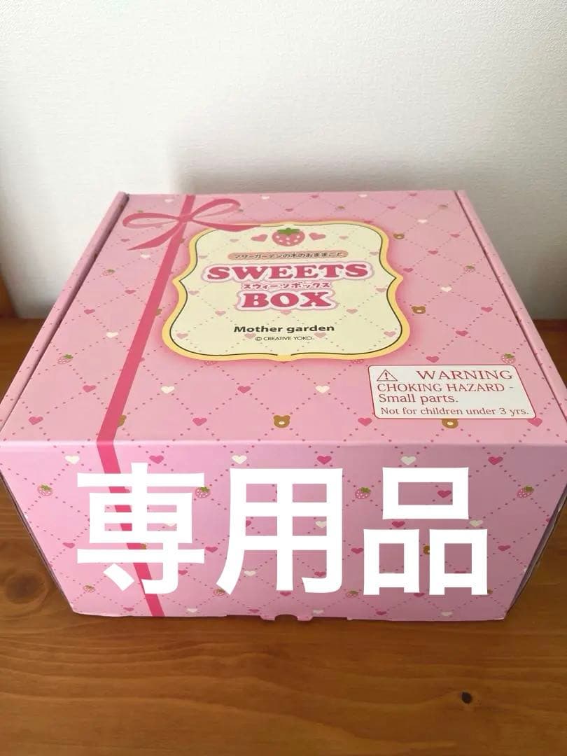 マザーガーデン★スウィーツBOX★木のままごと★野いちごのおままごと