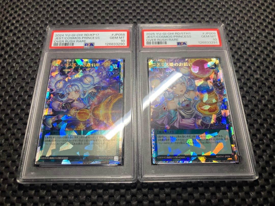 コスモスのお戯れ　psa10 ２枚　ラッシュデュエル
