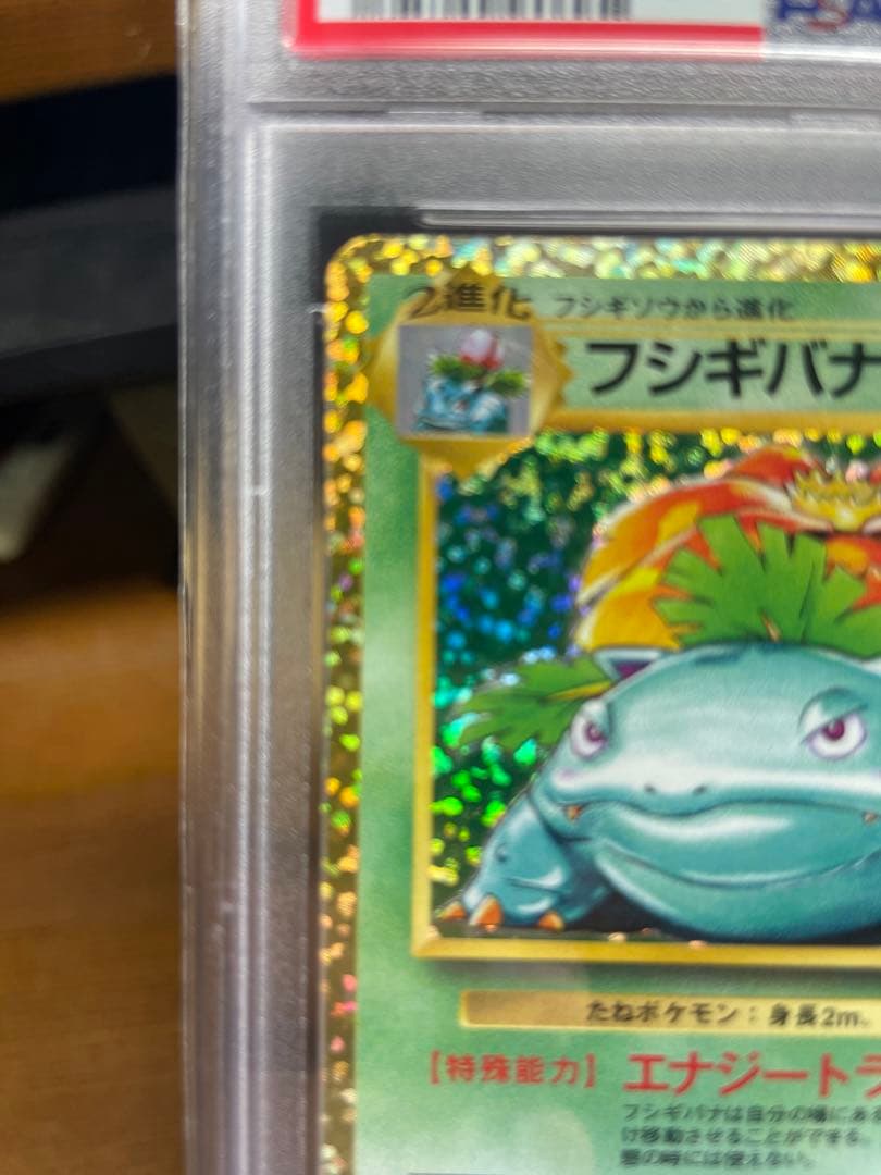 フシギバナ 25th PSA10 - メルカリ