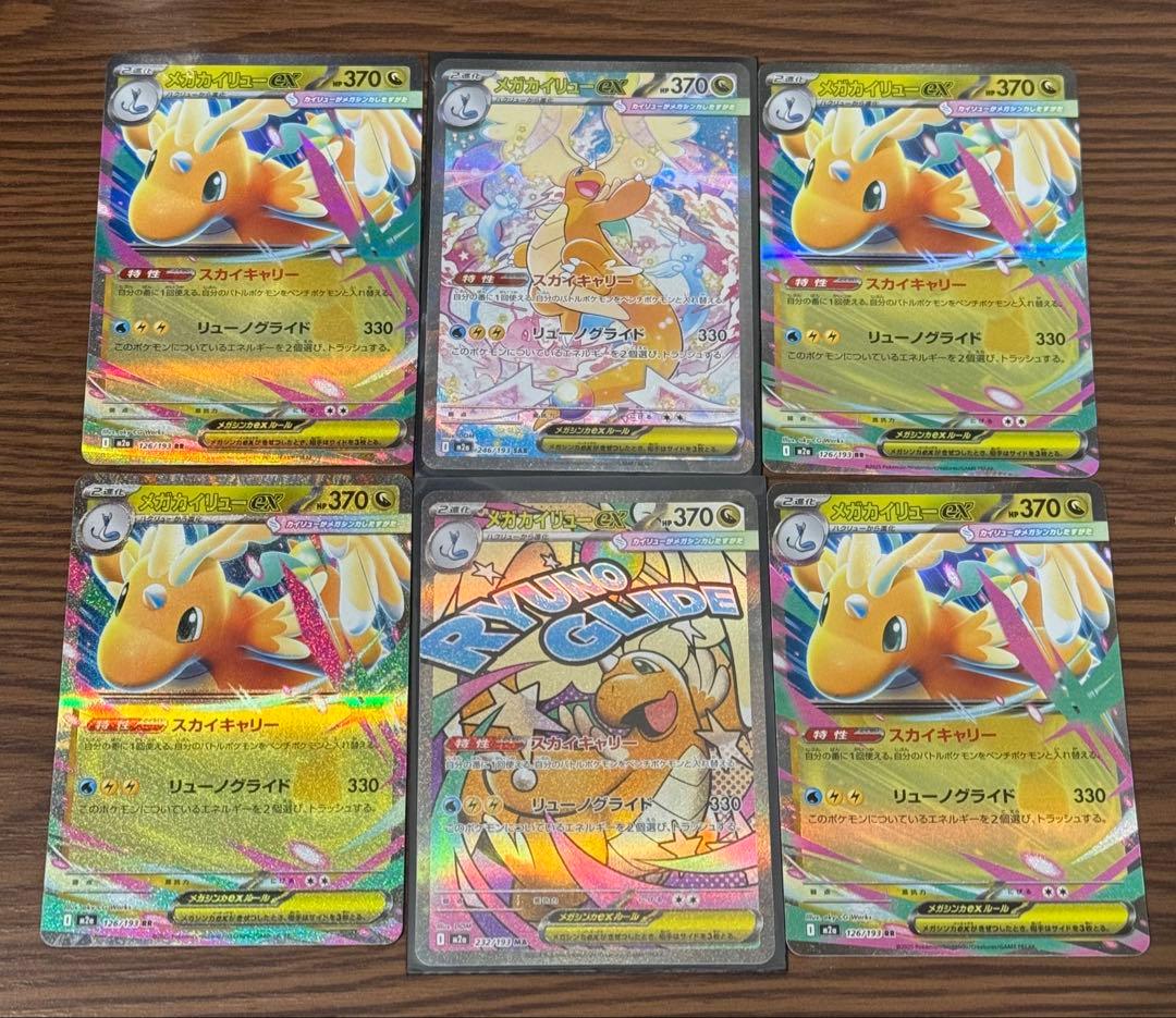 R*o様 メガカイリューex SAR【M2a 246/193】その他おまけ6枚セ メガカイリューex M2a 246/193 SAR - メルカリ