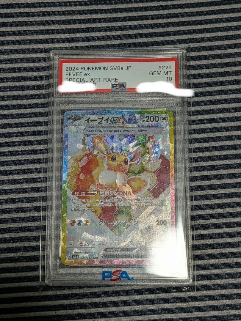 ポケモンカードゲーム イーブイex SAR PSA10 鑑定品 - メルカリ