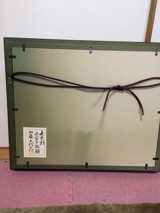 赤富士陶額 有名作家加藤十代久作 個展作品 スイスホテルお値下げしま