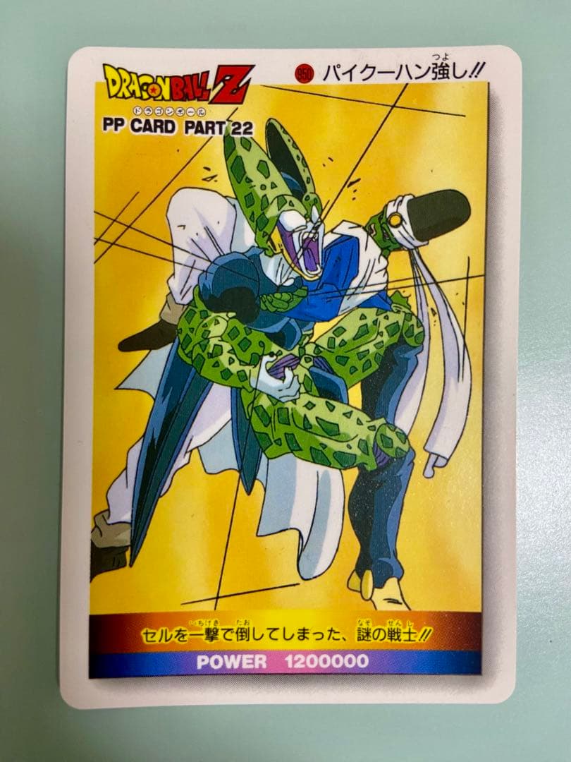 レトロ】ドラゴンボール 鳥山明 アマダ PPカード セル パイクーハン