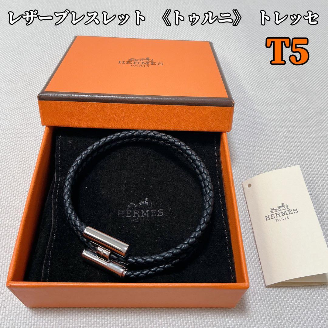 【鑑定済み】エルメスレザーブレスレット/トゥルニトレッセ/ブラックシルバーT5