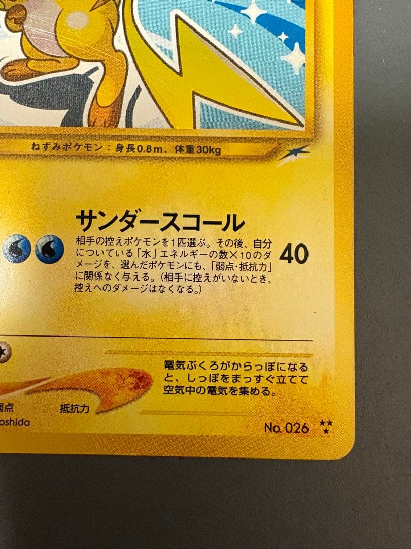 旧裏 ひかるライチュウ - メルカリ