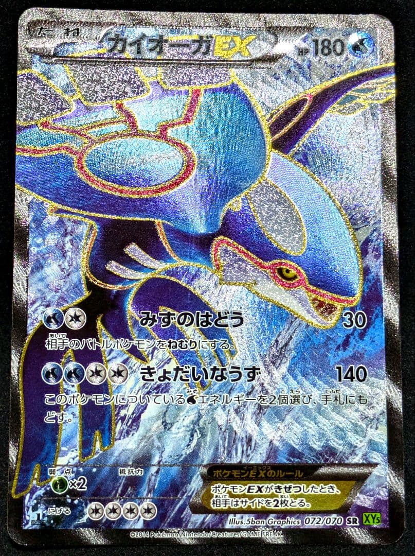 カイオーガEX SR XY5 タイダルストーム 072/070 ポケカ 限定 ☆ - メルカリ