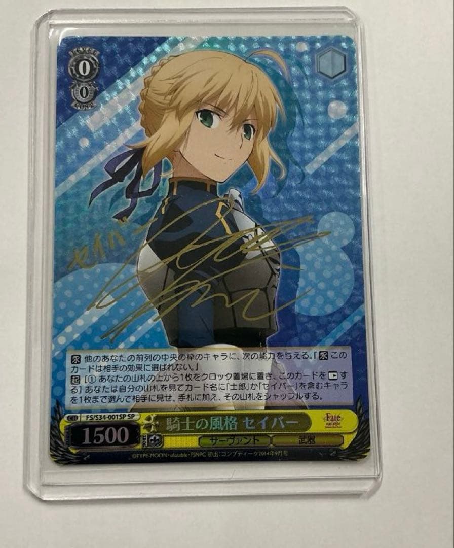 ヴァイス　サイン　騎士の風格　セイバー　WS SP fate