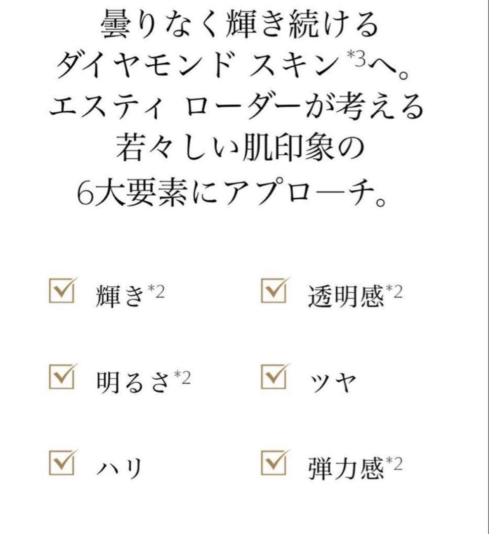 エスティローダー ダイヤモンドブリリアンスセラム ミニボトル5ml