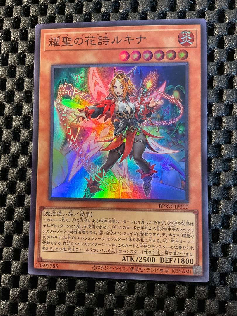 遊戯王 耀聖の花詩ルキナ スーパー BPRO 3枚 まとめ売り - メルカリ