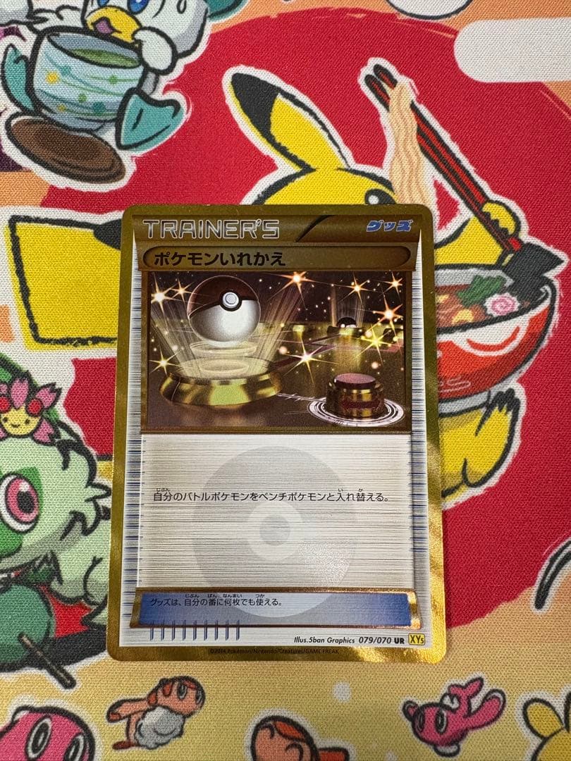 ポケモンいれかえ UR XY5 ガイアボルケーノ 079/070