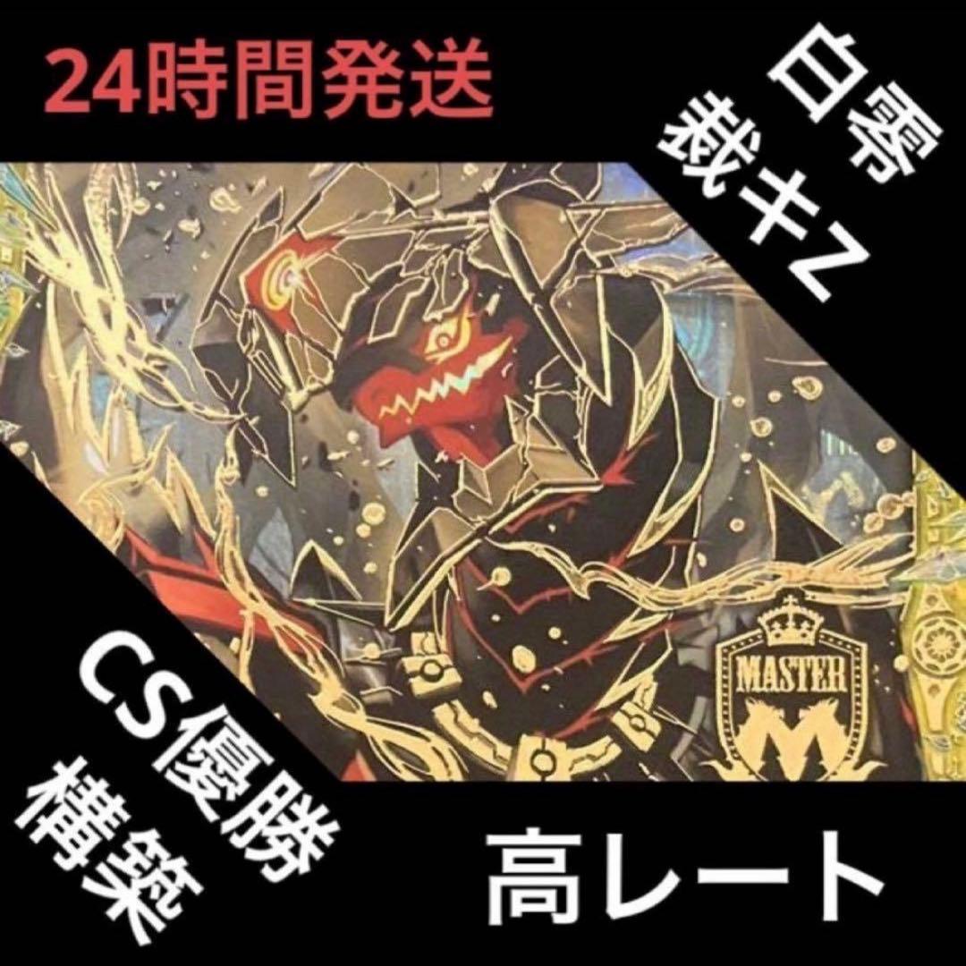 高レート 白零裁キZ デッキ 白零裁キZ デッキ - メルカリ