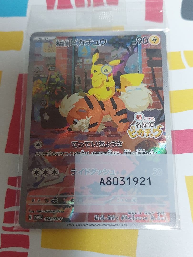 名探偵ピカチュウ PROMO SV-Pプロモ 098/SV-P 新品未開封