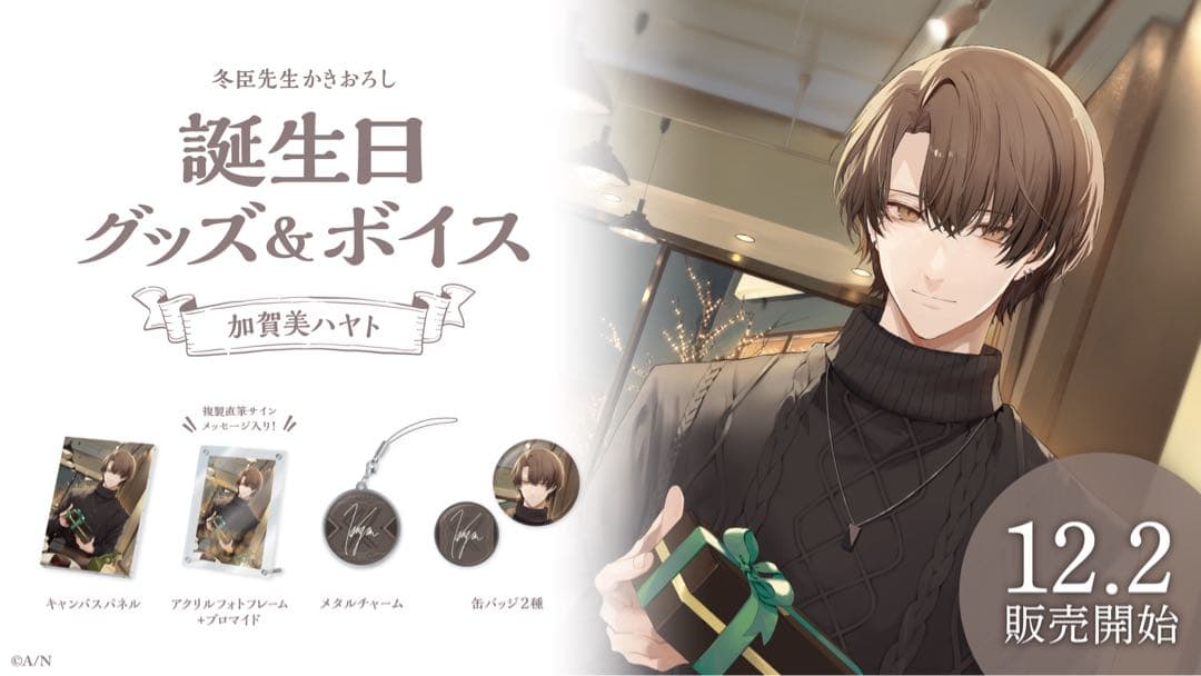 にじさんじ 加賀美ハヤト 誕生日グッズ2023 - メルカリ