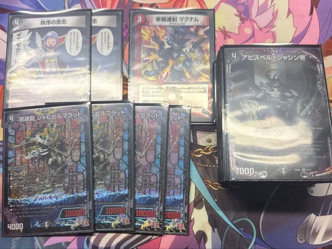 邪魂龍 ジャビビルブラッド 単騎連射 マグナム 秩序の意志 黒単アビス