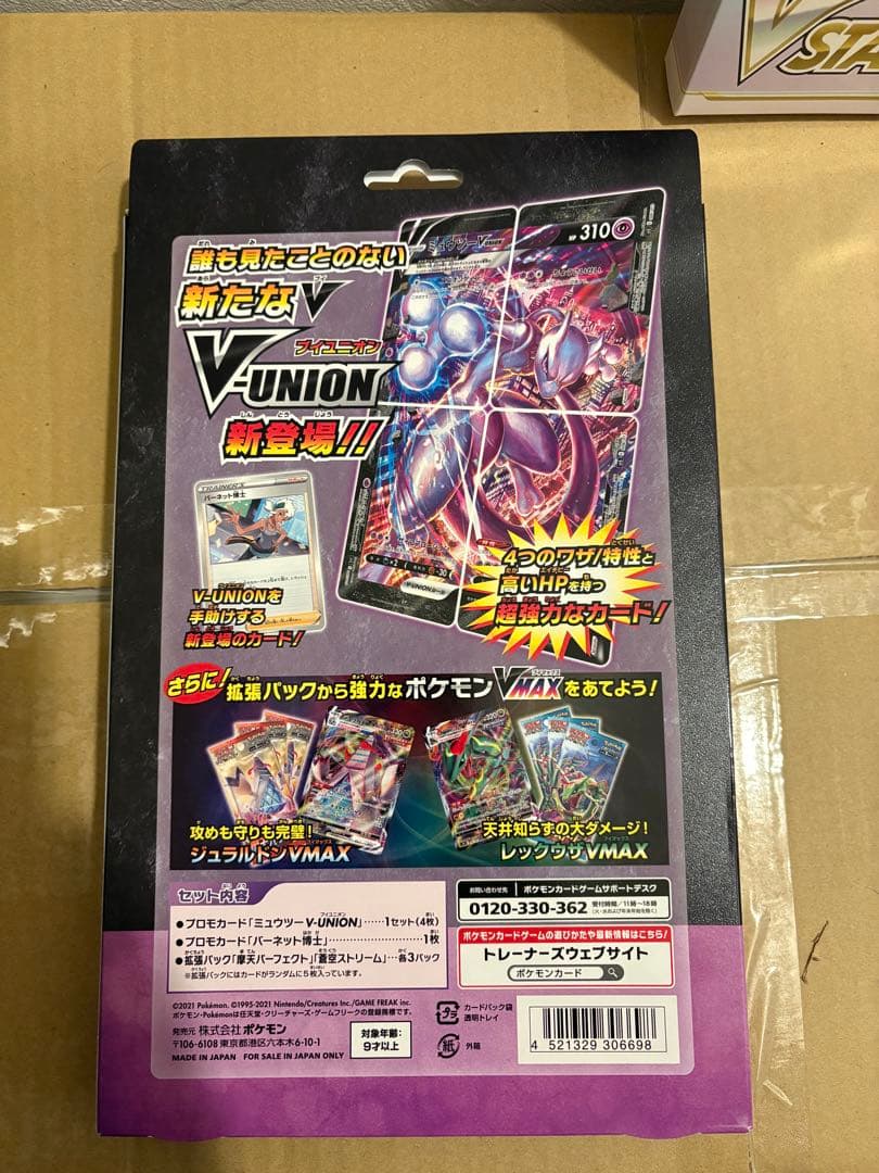 新品 ポケモンカード スペシャルセット ミュウツーVunion 蒼空