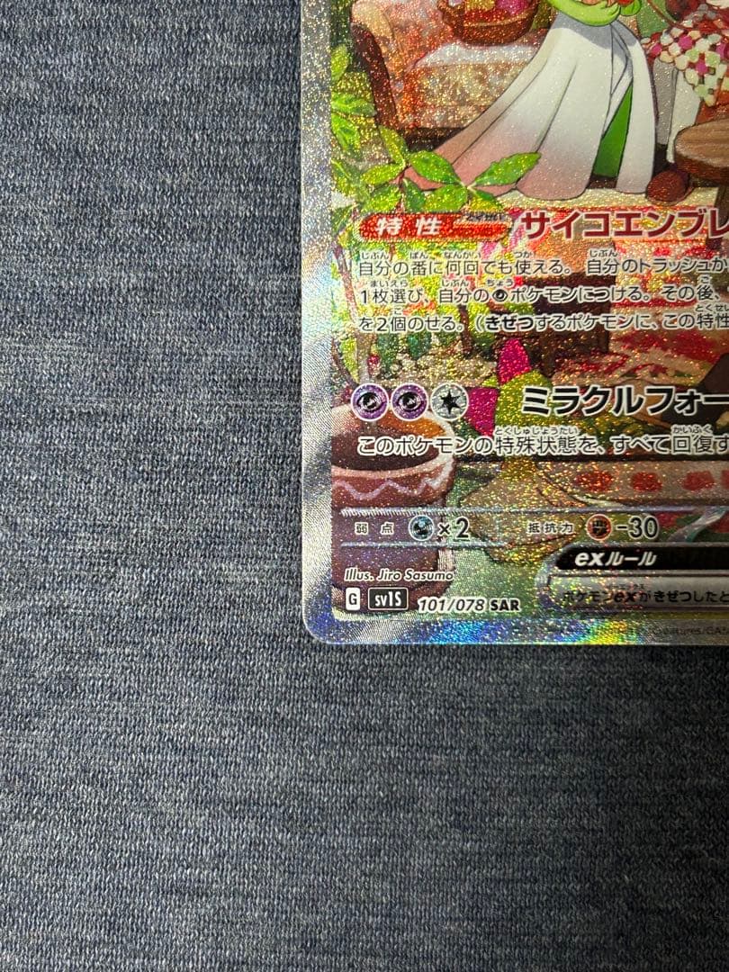 サーナイトex SAR SV1S スカーレットex 101/078 - メルカリ