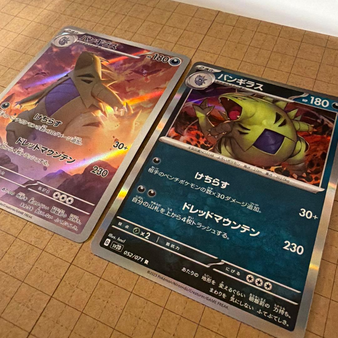 バンギラス AR&Rセット SV2D クレイバースト - メルカリ