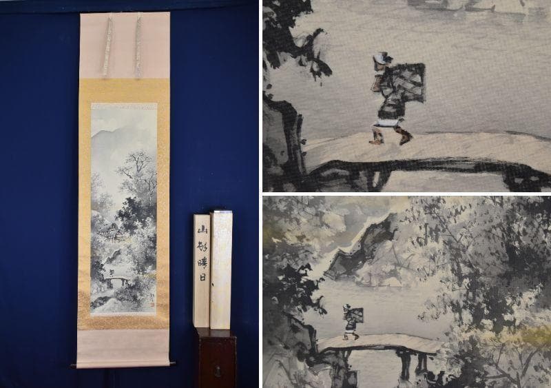 【真作】荒川勝英/山邨晴日/山水図/山水人物図/掛軸☆宝船☆AB-486