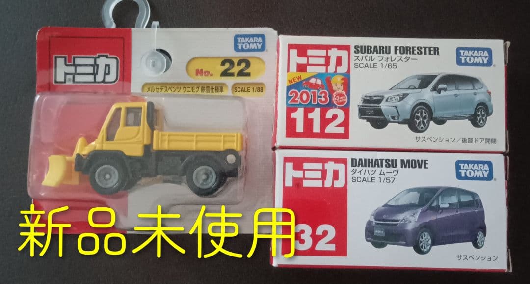 値下げ！！トミカ 即決の方、新品おまけ付き