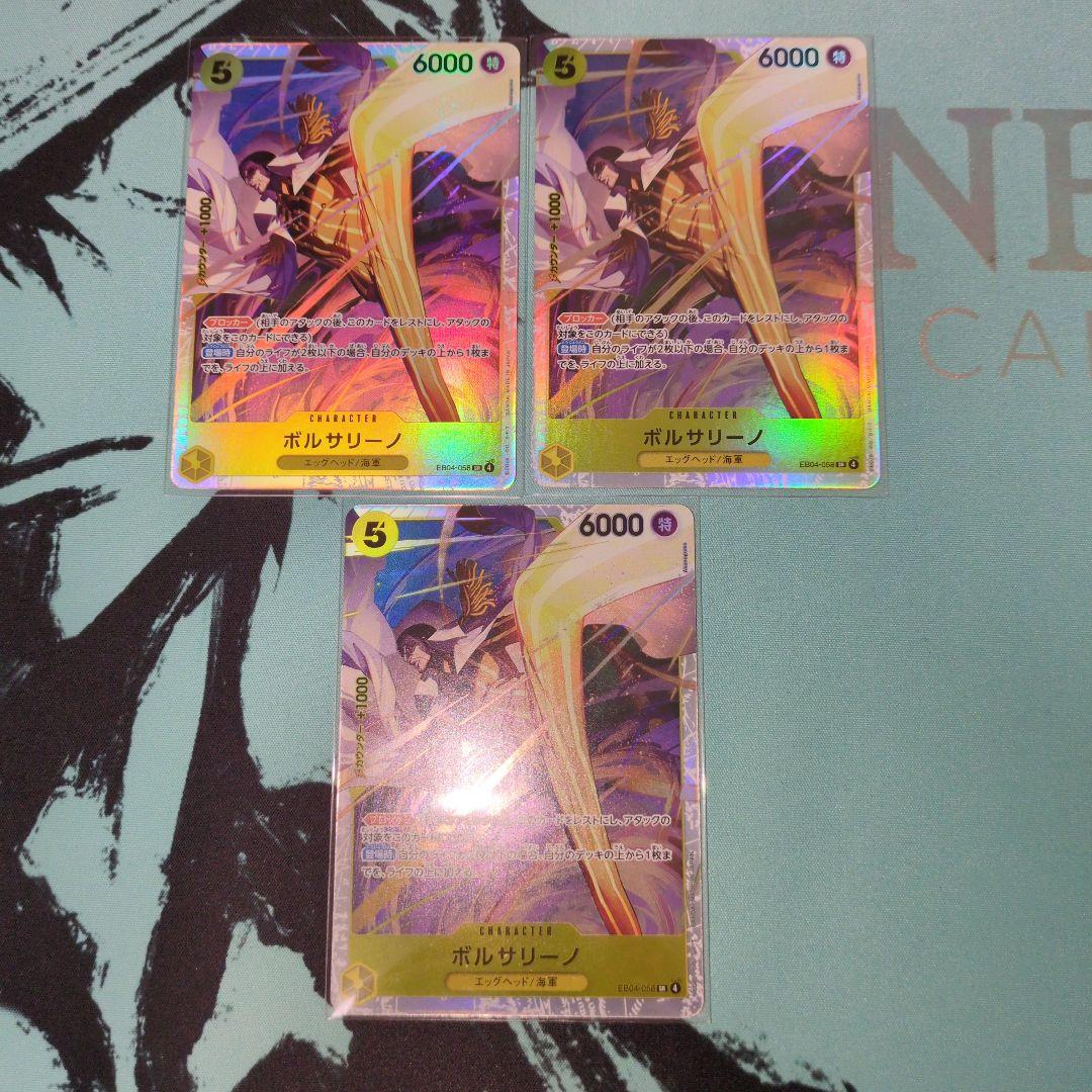 ボルサリーノ　SR　EB04-058　3枚 ONE PIECEカードゲーム EB04-058 ボルサリーノ SR : フルアヘッド