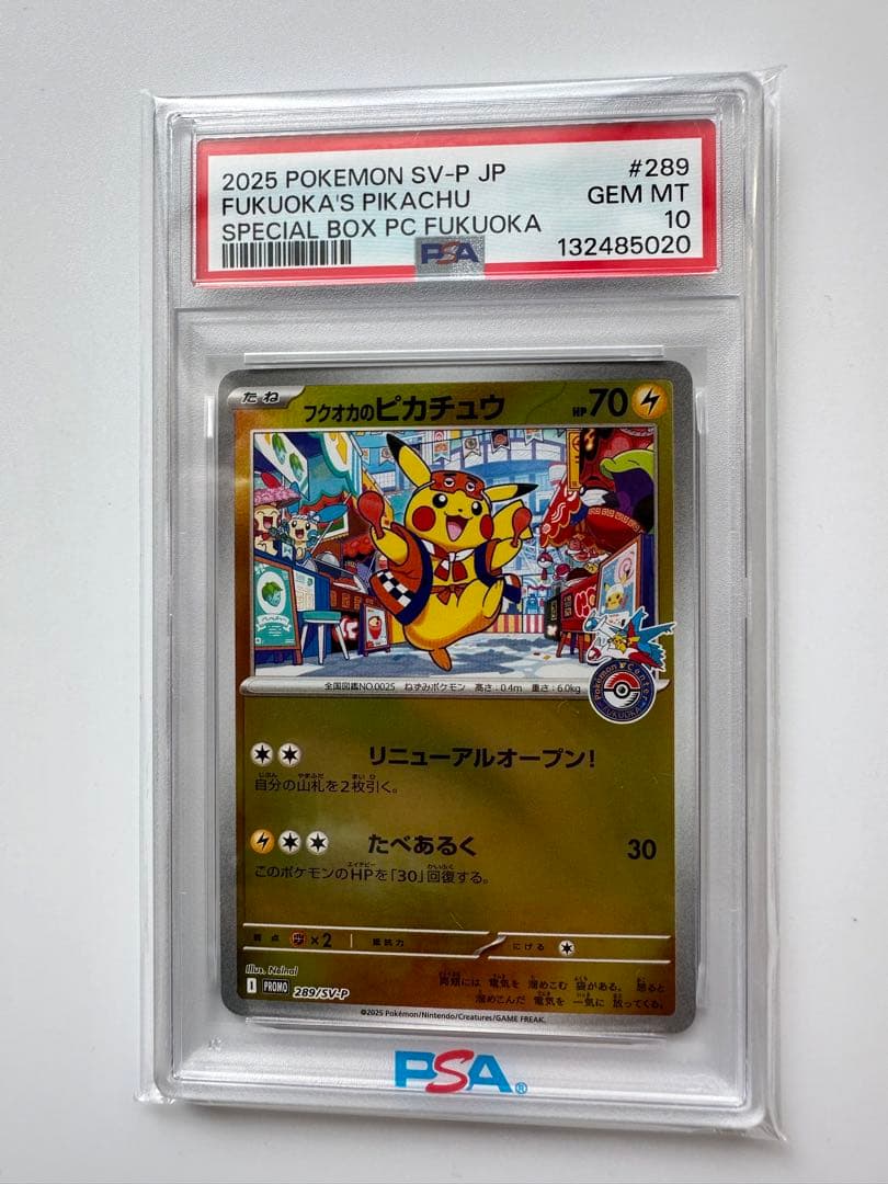 ポケモンカード　フクオカのピカチュウ　psa10