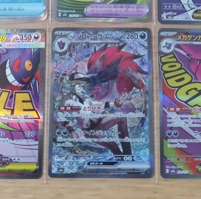 ポケカ　MEGAドリームex　Nのゾロアークex　SAR　メガゲンガーex　MA 美品】 メガゲンガーex SAR MEGAドリームex ポケモンカード｜Yahoo