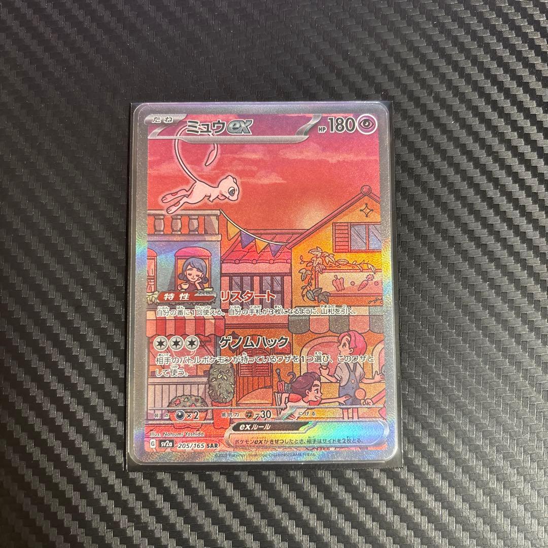 【ポケモンカード】ミュウex SAR ポケモンカード151