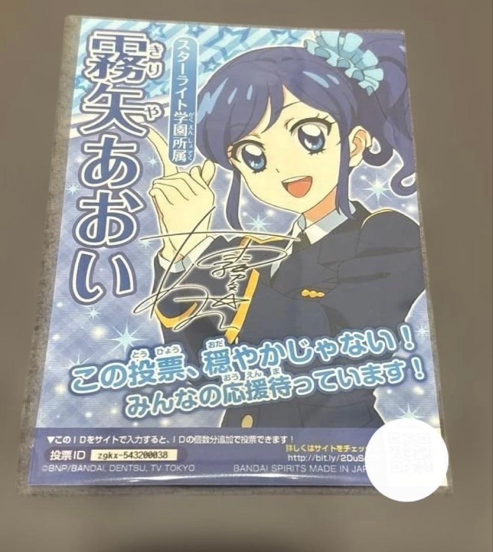 アイカツ 霧矢あおい 総選挙 ブロマイド - メルカリ