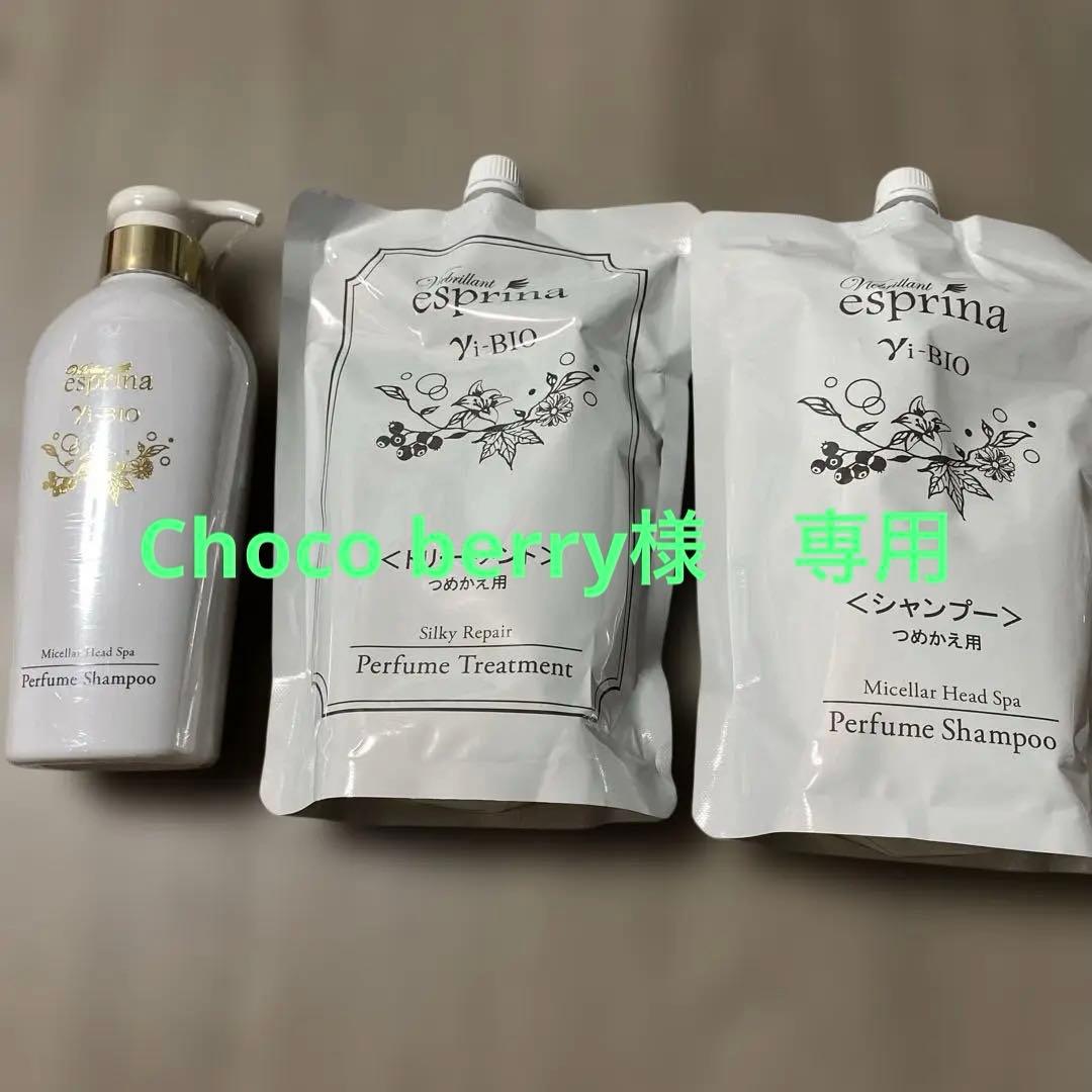エスプリーナ　シャンプー、トリートメントのセット