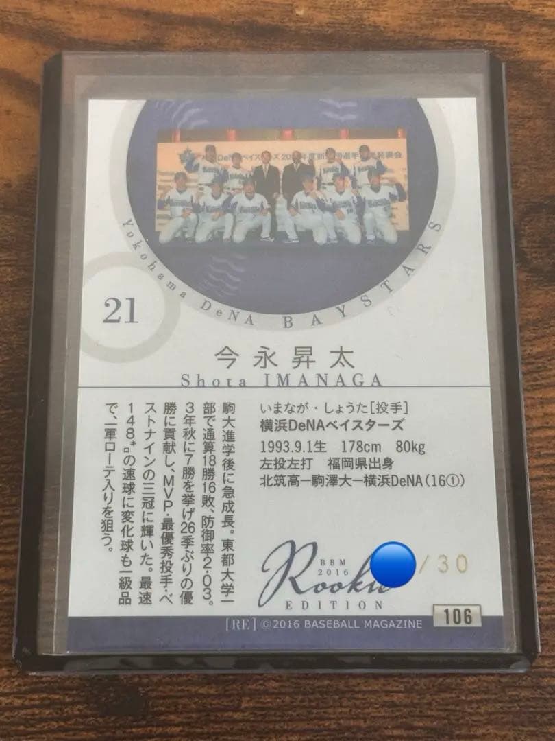 今永昇太 2016 BBM ルーキーエディション 銀箔サイン 100枚限定