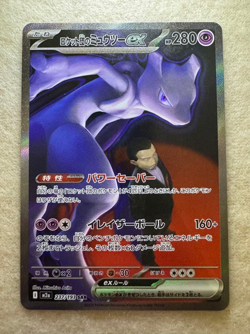 ポケモンカード　MEGAドリーム ロケット団のミュウツーEX SAR
