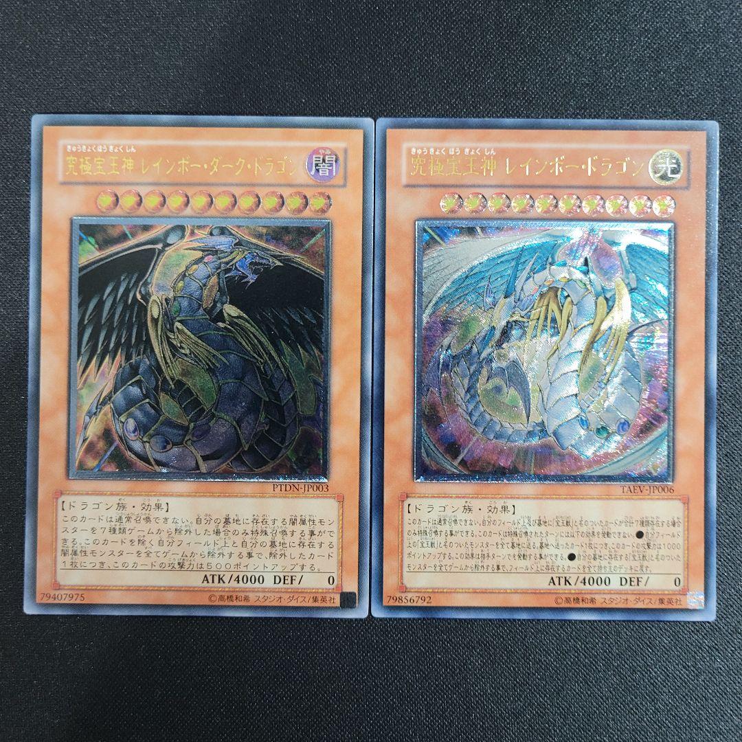 究極宝玉神レインボー・ドラゴン&レインボー・ダーク・ドラゴン レリーフ 2セット