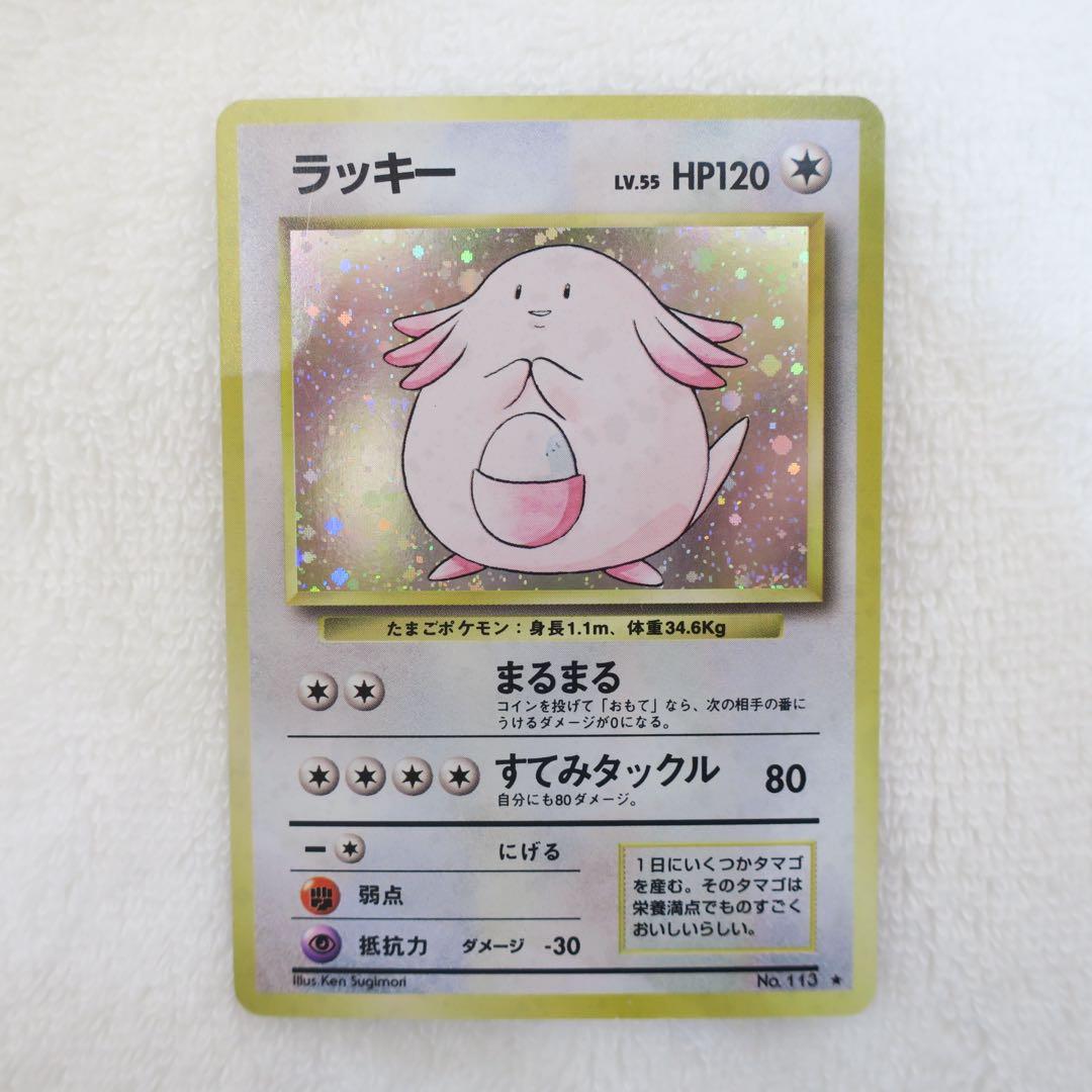 ラッキー ☆ 第1弾拡張パック ポケモンカード 旧裏 - メルカリ