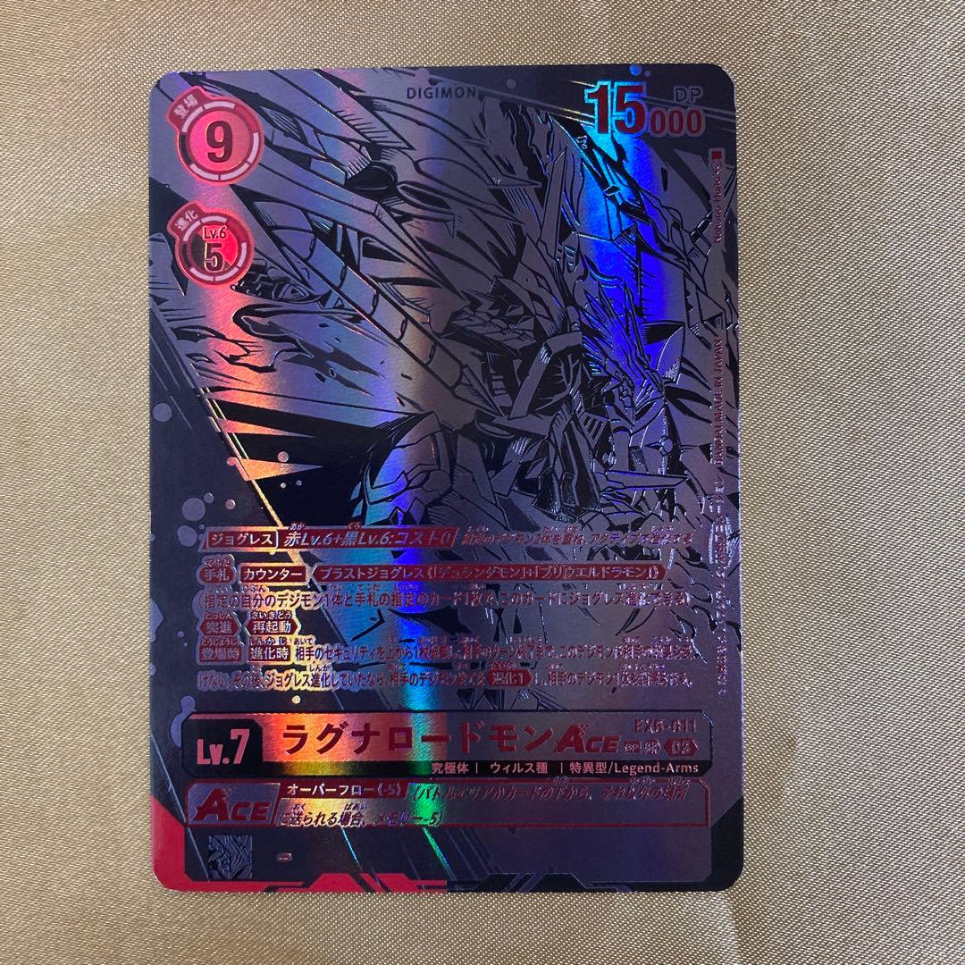 匿名配送　傷有　ex6-011 ラグナロードモンACE SP SR 希少　デジカ