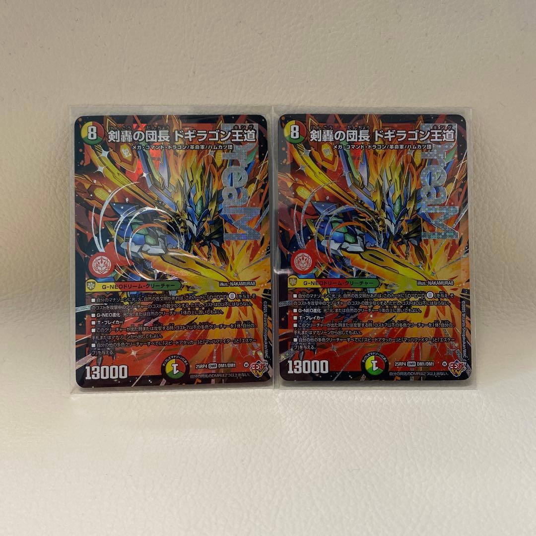 剣轟の団長ドギラゴン王道