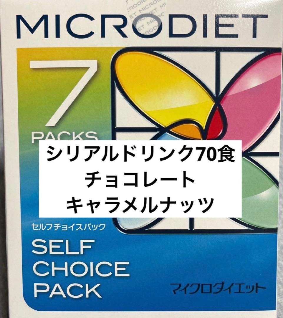 マイクロダイエット　シリアル　12箱分　84食