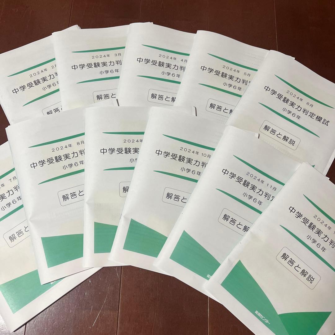 【ウェルアンソ】能開センター2024年度 2023年度　6年模試