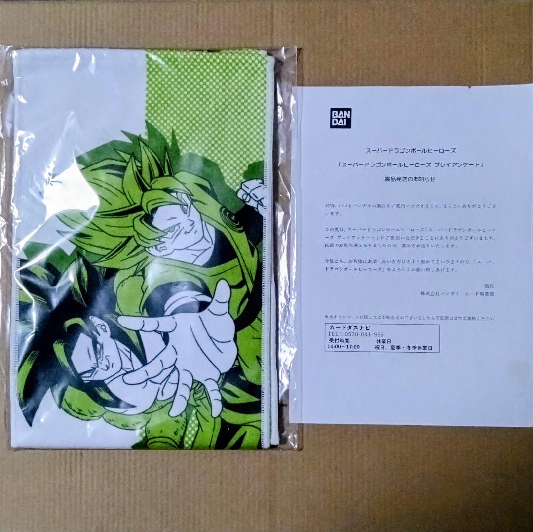 スーパードラゴンボールヒーローズ　マフラータオル　〈当選通知書付き〉