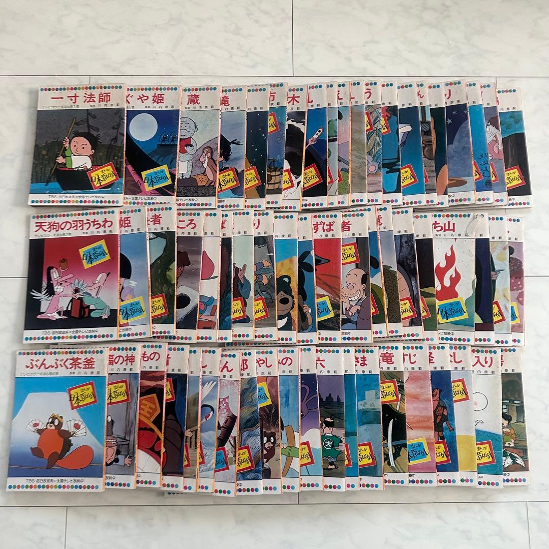 まんが日本昔ばなし 【60巻セット】 テレビカラーえほん - メルカリ