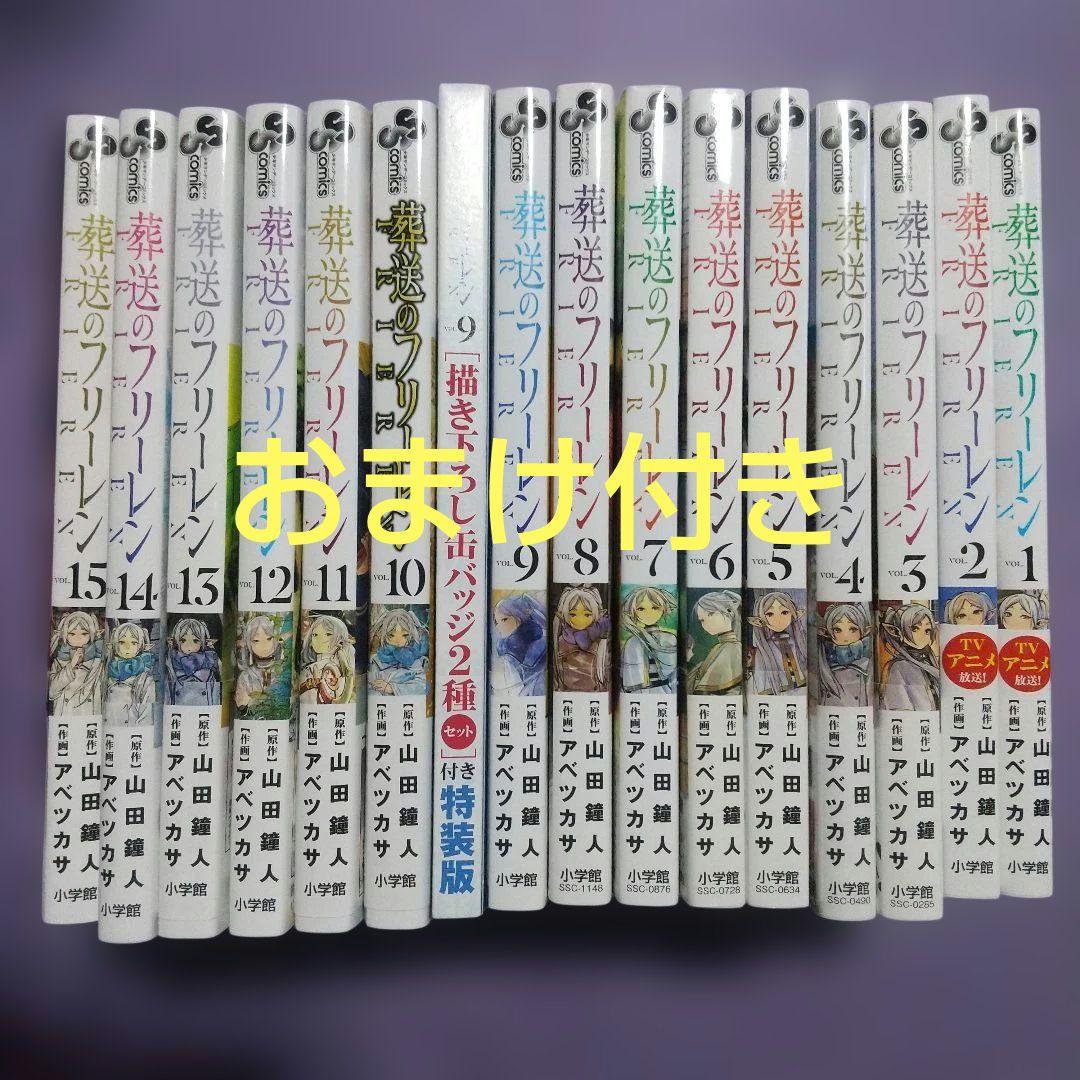 葬送のフリーレン 全巻セット 特装版