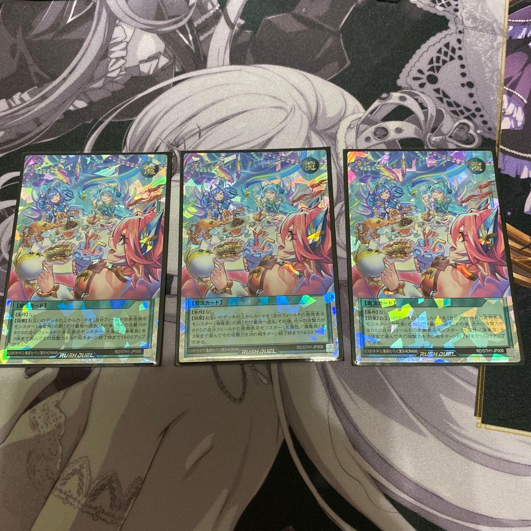 遊戯王ラッシュデュエル　アビスカイト・パーティ　オーバーラッシュレア　3枚