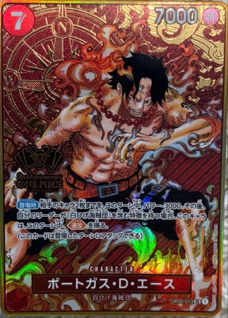 ポートガス・D・エース：2nd アニバーサリー SR OP02 エースプロモ