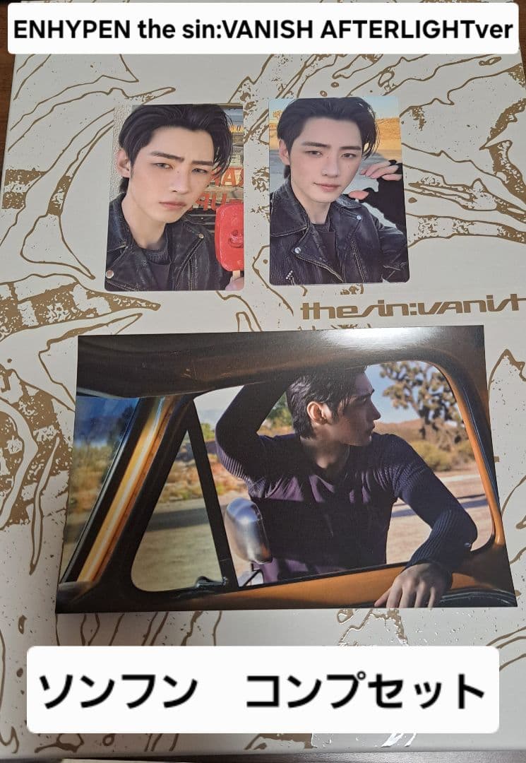 ENHYPEN VANISH AFTERLIGHT ソンフン コンプ セット - メルカリ