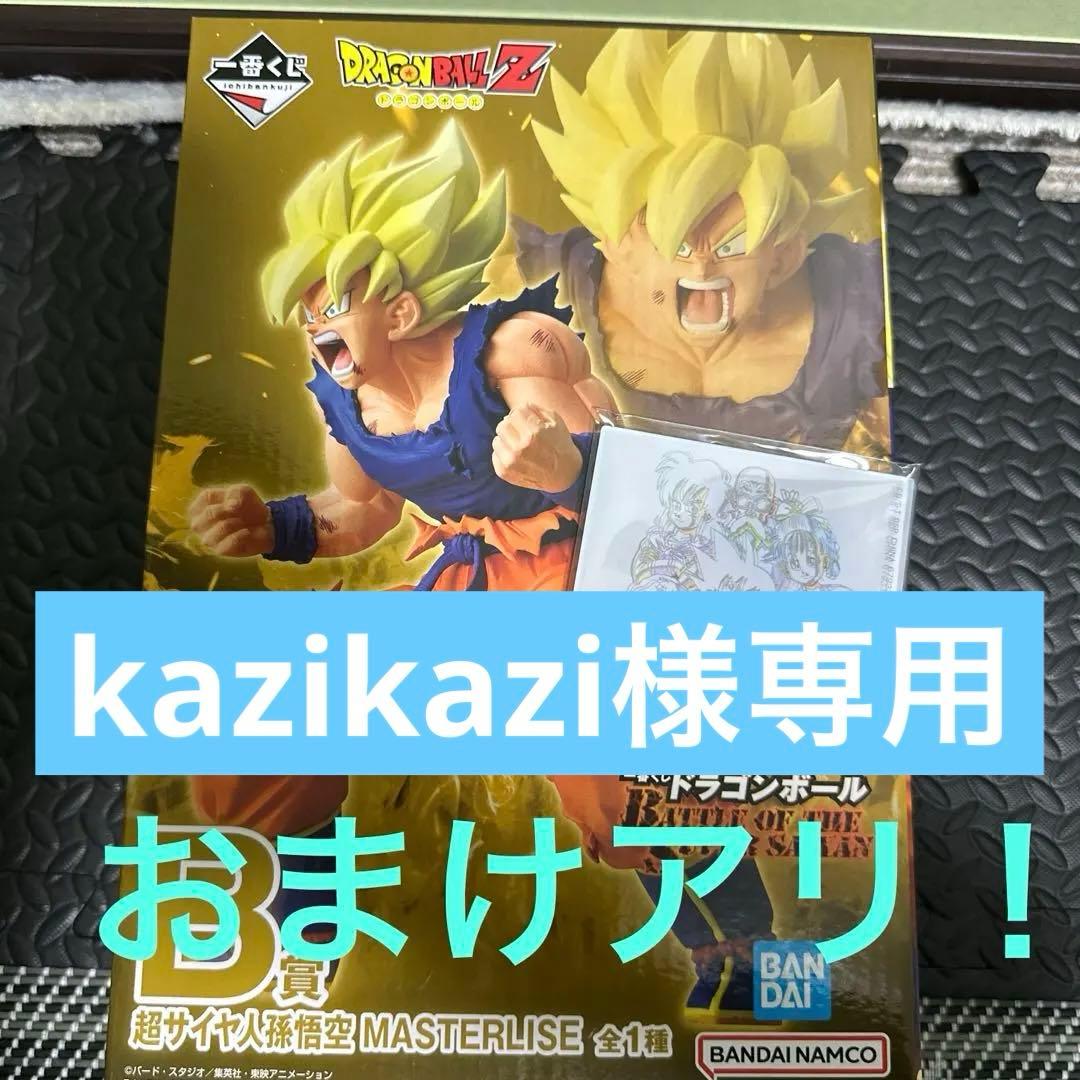 ドラゴンボール 一番くじ MASTERLISE B賞 孫悟空 フィギュアおまけ⭕️